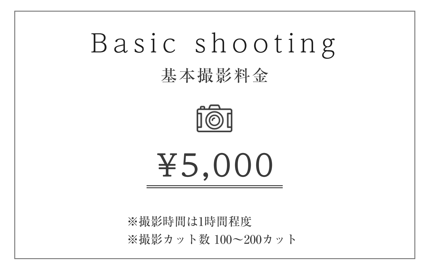 基本撮影