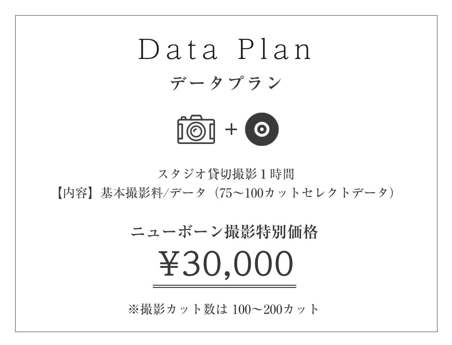 データプラン